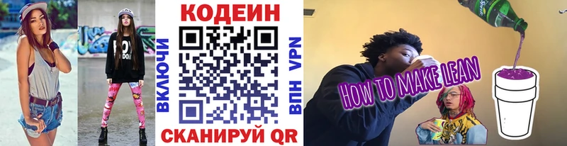 хочу наркоту  Вельск  Кодеиновый сироп Lean Purple Drank 